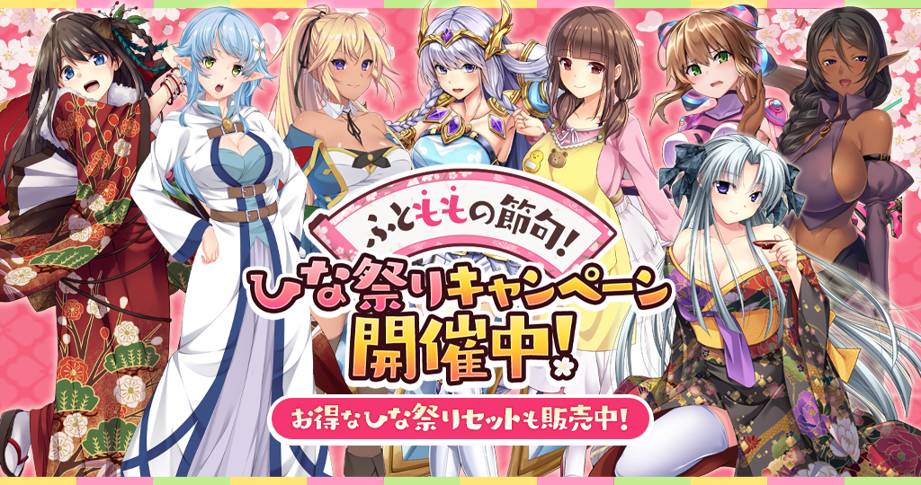 ふとももの節句!ひなまつり特集!!