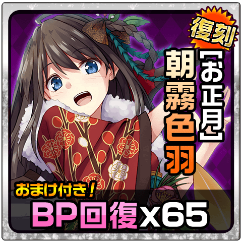 BP回復65