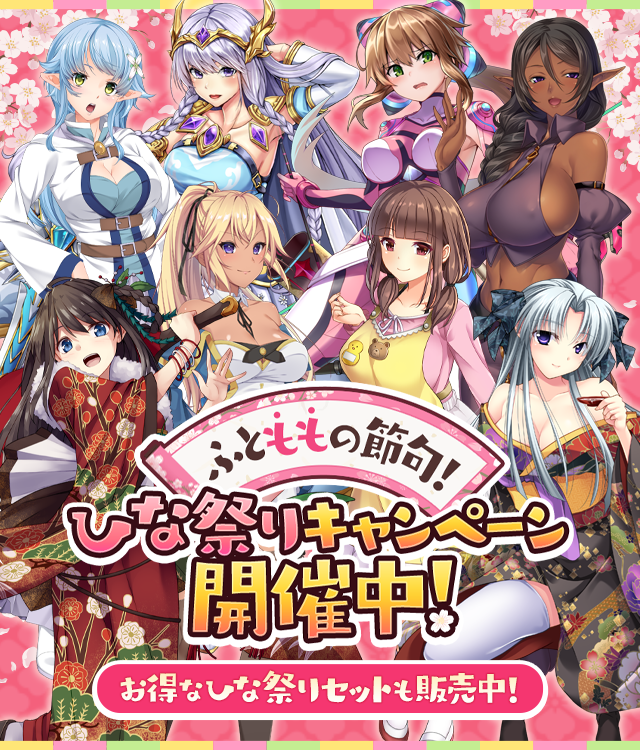 ふとももの節句!ひなまつり特集!!