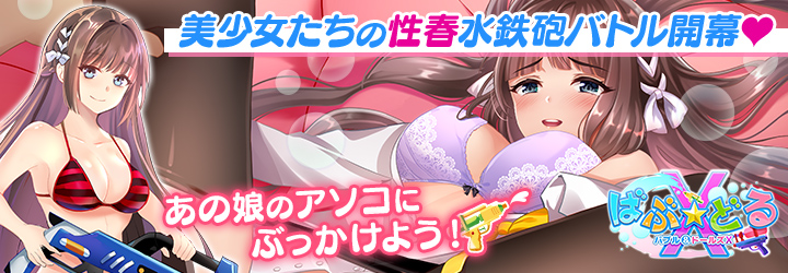 バブル＆ドールズX