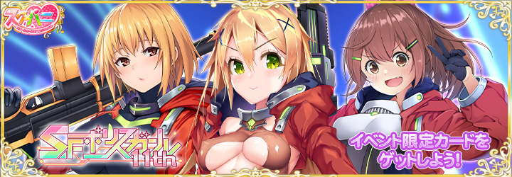 スクxパニ～スクールガールズパニッシュメント～