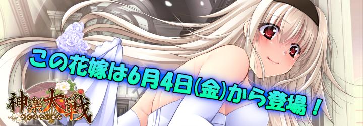 神楽大戦・陰之巻