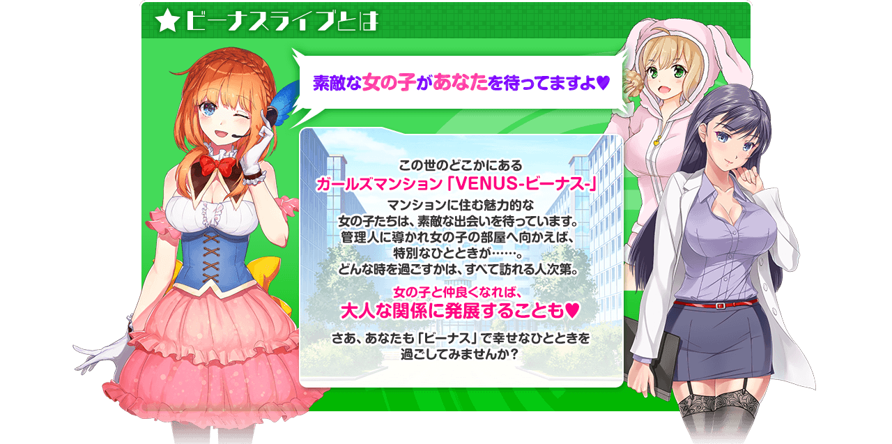 ビーナスライブとは