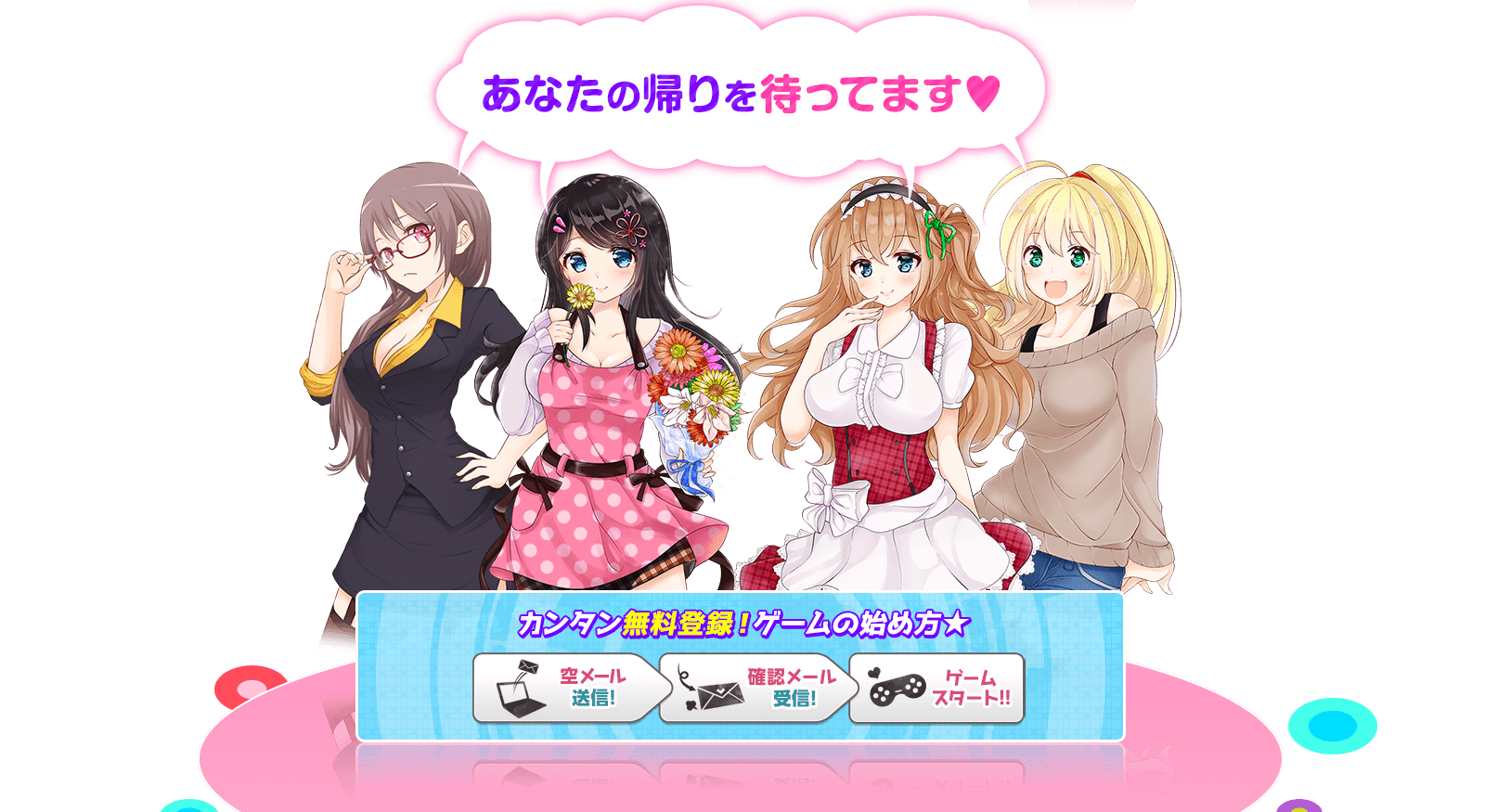 あなたの帰りを待ってます!!