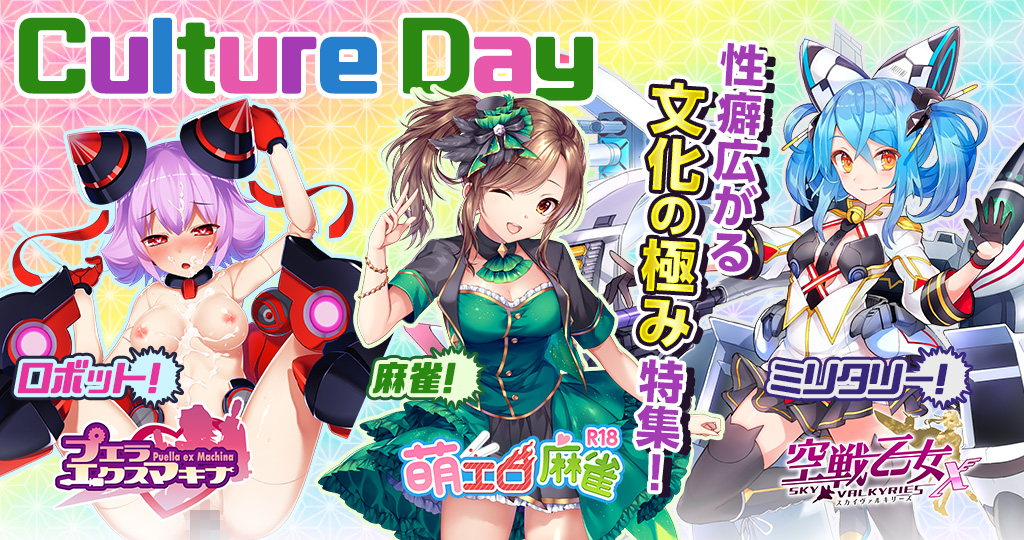 Culture Day文化の極み特集！