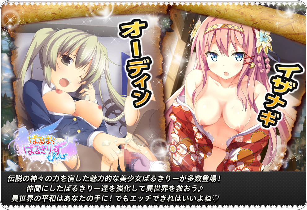ばるはらばるきりーず ぴーしー