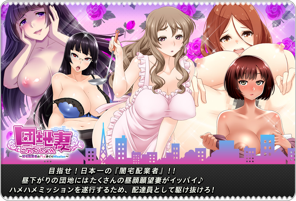 団地妻これくしょん