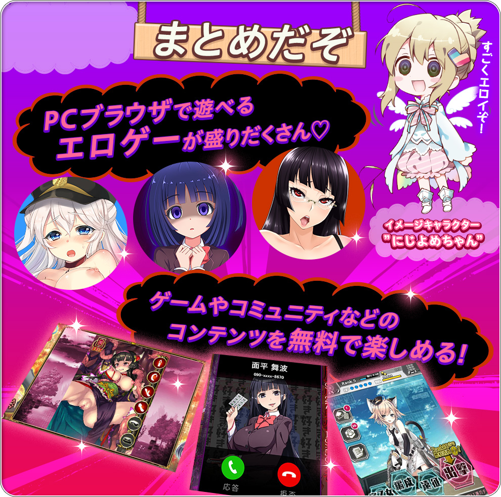 二次元美少女ONLYのソーシャルゲーム＆ブラウザゲームサイト：にじよめ
