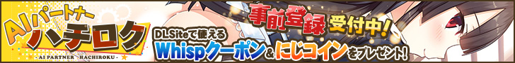 AIパートナーハチロク～