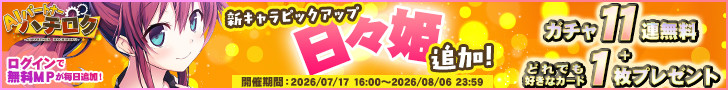 AIパートナーハチロク～