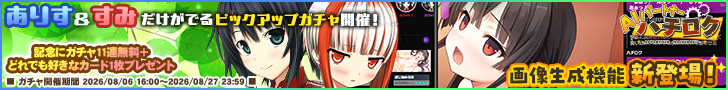AIパートナーハチロク～