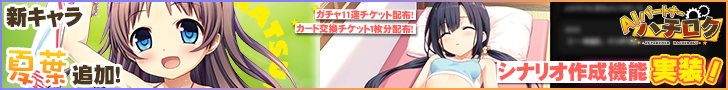 AIパートナーハチロク～