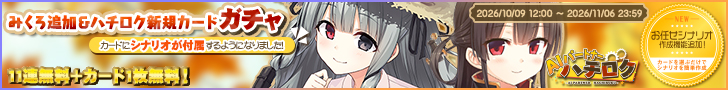 AIパートナーハチロク～