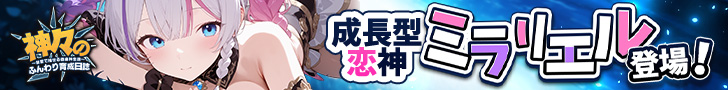 神々のふんわり育成日誌！