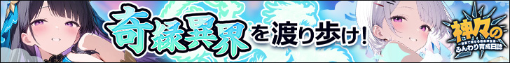 神々のふんわり育成日誌！
