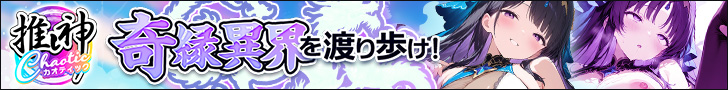 推し神カオティック～ハチャメチャ大乱闘～