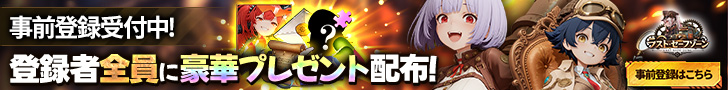 ラスト・セーフゾーン