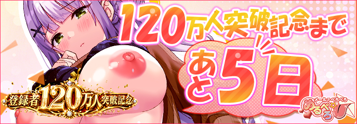 めるぺろ～メールでぺろぺろ～