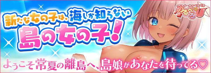 めるぺろ～メールでぺろぺろ～