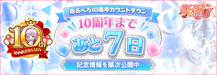 めるぺろ～メールでぺろぺろ～