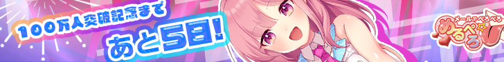 めるぺろ～メールでぺろぺろ～
