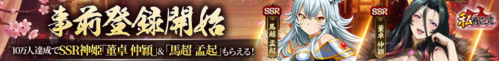 私有正史-乱世偽書と依存せし神姫-