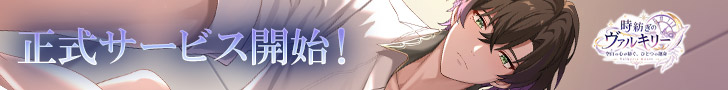 時紡ぎのヴァルキリー-Valkyrie Heart- 運命版