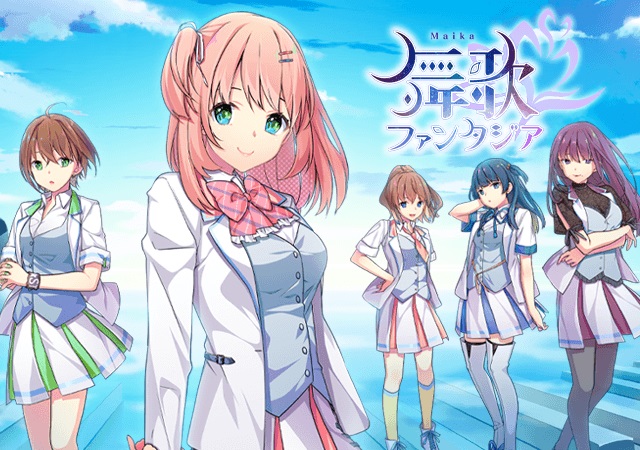 舞歌ファンタジア